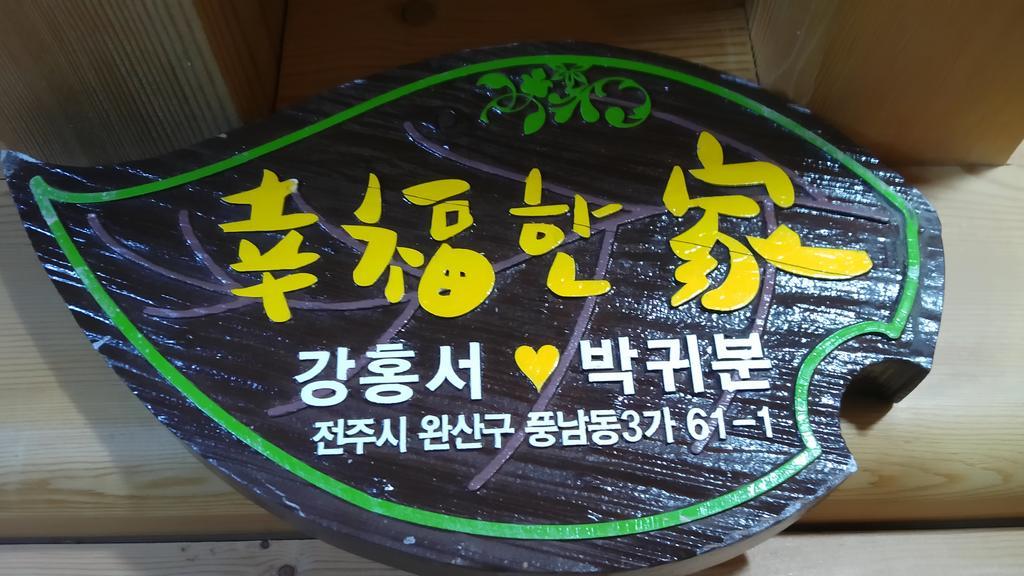 Hanok Guesthouse Jangsoo Jeonju Εξωτερικό φωτογραφία